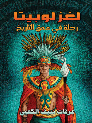 cover image of لغز لوبيتا